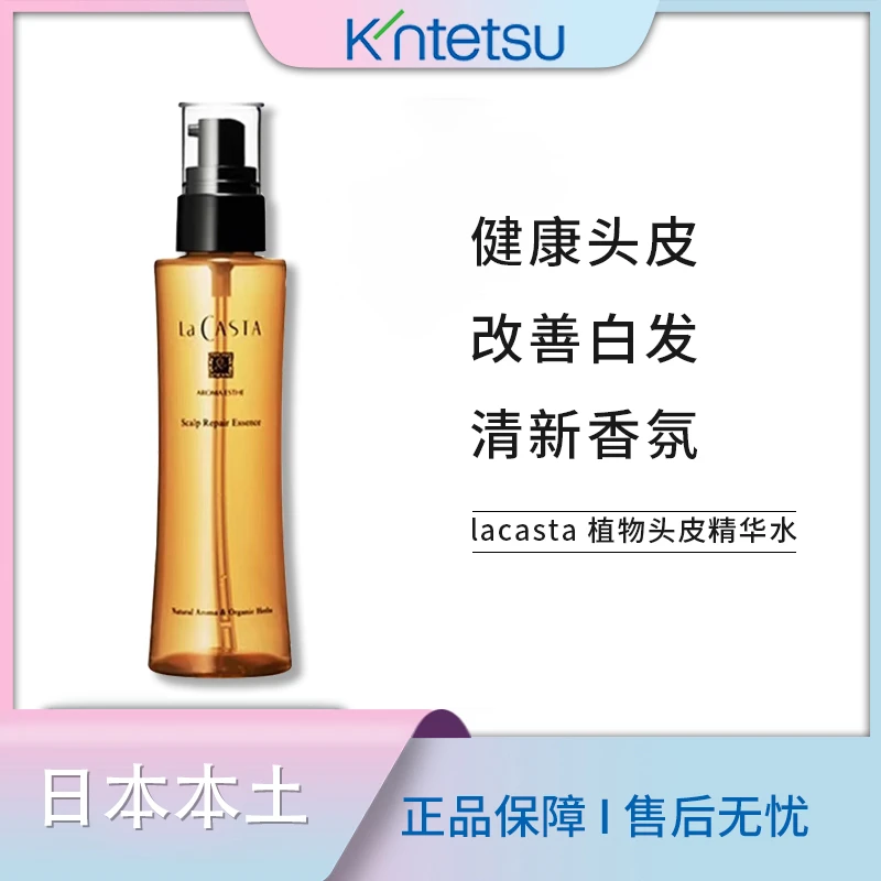【保税仓直发】LaCASTA植物头皮修护精华水喷雾花香丰盈蓬松滋120ml