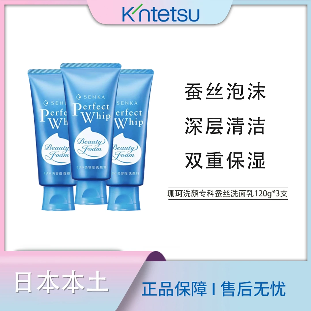 【保税仓直发】专科洗面奶珊珂洗面乳男女深层清洁毛孔控油120g*3支