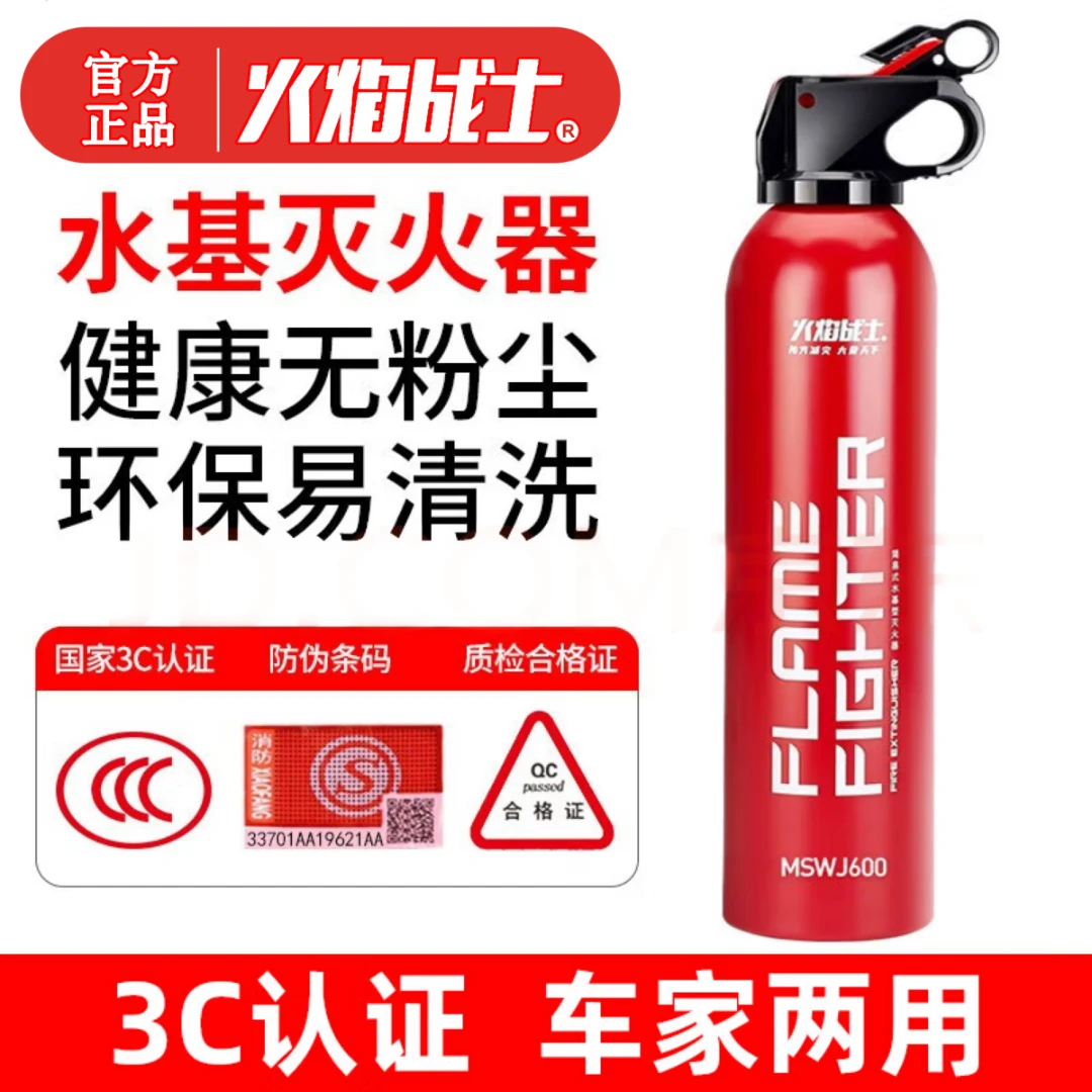 车载车用家庭家用车载灭火器水基灭火器家用灭火器汽车灭火店铺