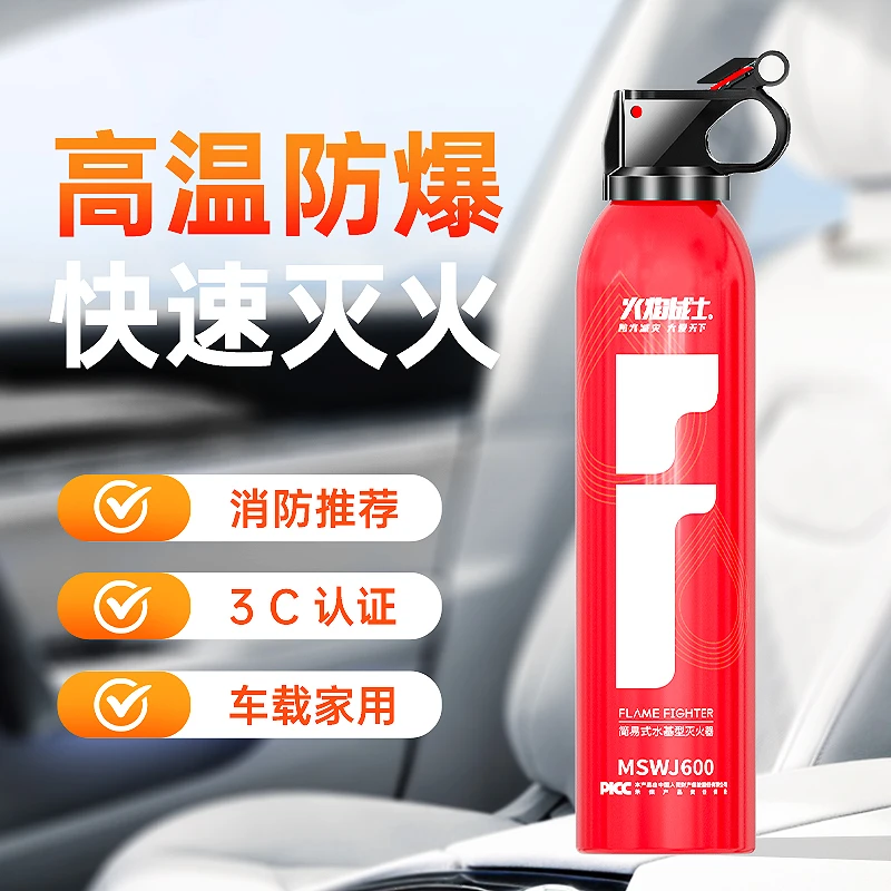 车载高效灭火器水基型车用年检高温防爆家用消防环保无毒可灭电火