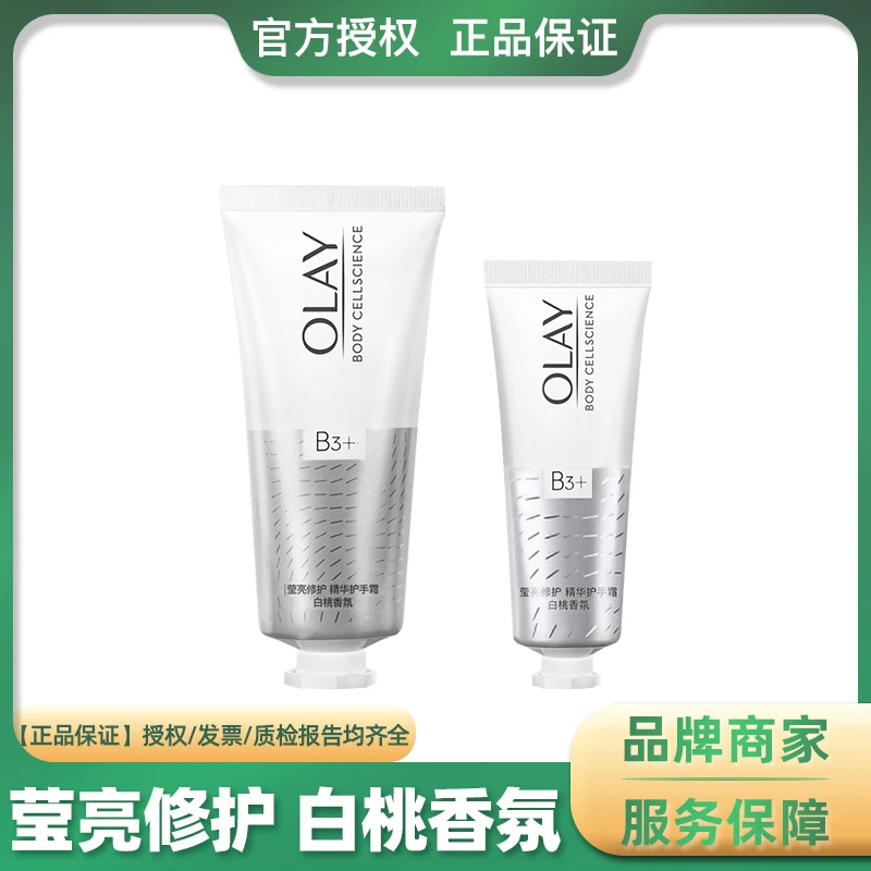 玉兰油护手霜莹亮修护白桃香氛滋养留香秋冬精华护手霜便携装
