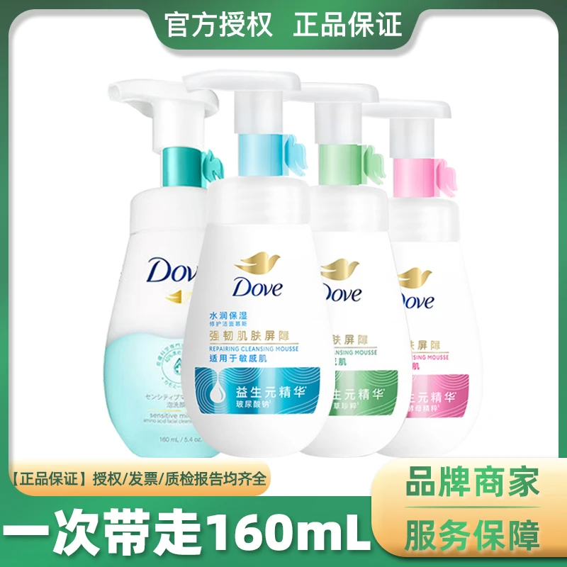 多芬洁面泡泡补水保湿氨基酸男女深层温和清洁补水滋润洗面奶