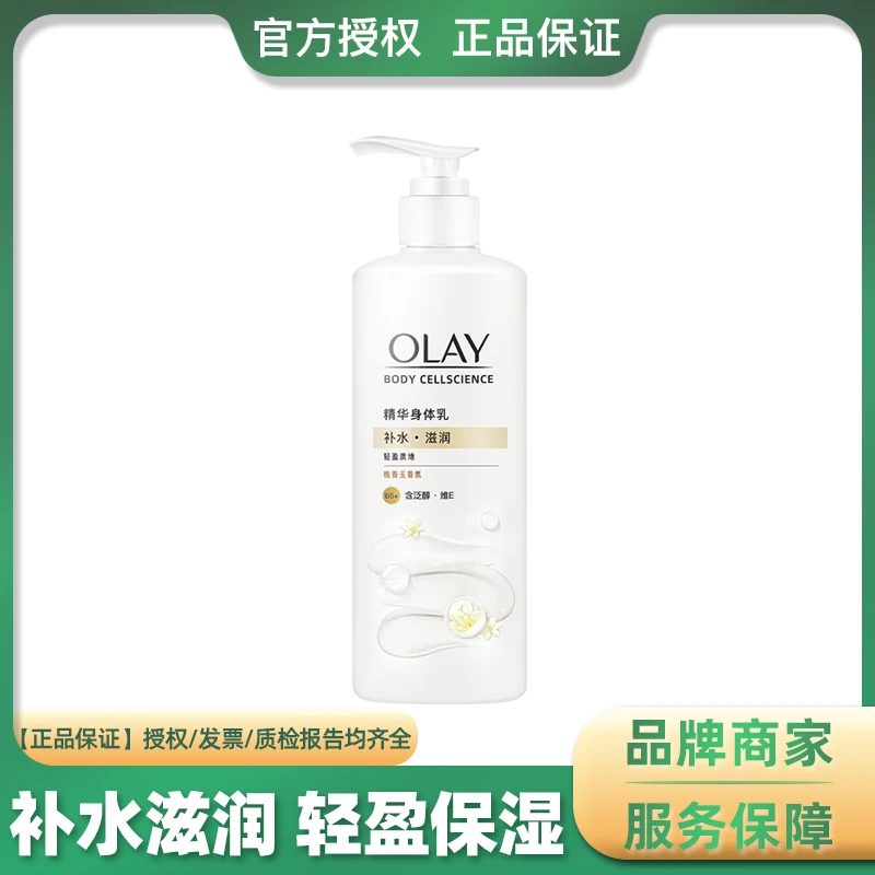 Olay玉兰油精华身体乳补水滋润晚香玉香氛润肤家用装260g