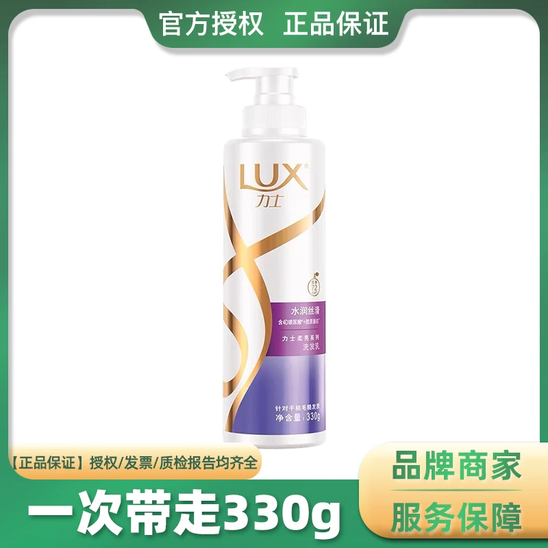 力士洗发水水润丝滑玻尿酸滋润补水改善干枯毛躁发质洗发露330mL