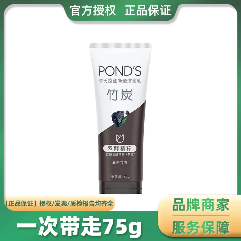 旁氏洗面奶深层清洁竹炭控油净透清爽洁面乳男女学生