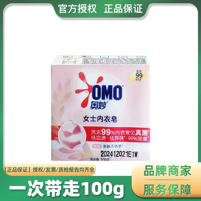 奥妙内衣皂米萃柔软清洁菌螨血渍不伤手贴身衣物内衣皂100g