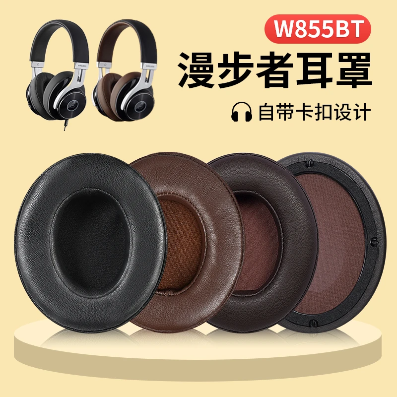适用漫步者W855BT耳机套头戴式蓝牙带卡扣w855bt耳罩头梁皮套配件