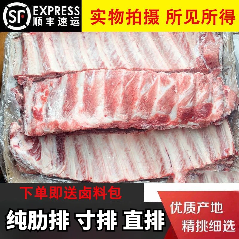 【顺丰包邮】精排4斤（送料包）纯肋排 猪寸排猪直排仔发货冷冻一字排