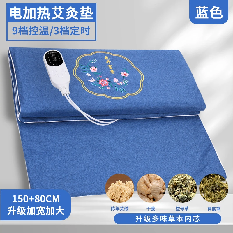 【150*80CM】2024多功能全身智能加热草本艾灸毯插电款全身温灸