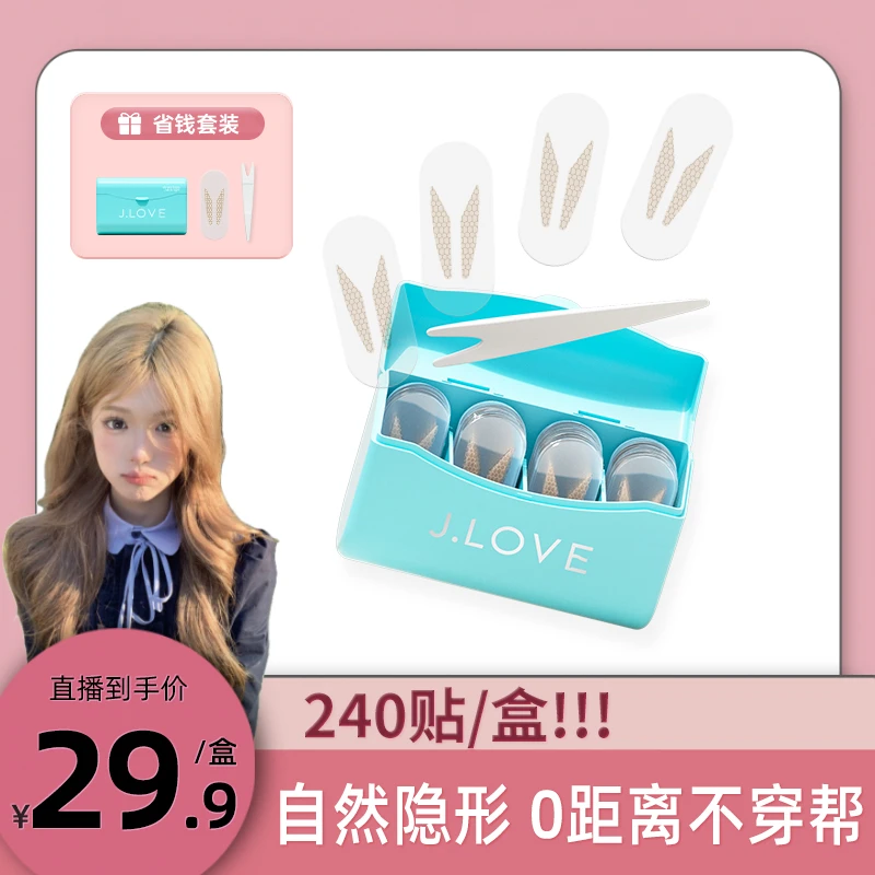 JLOVE仿真蕾丝双眼皮贴 隐形 轻薄透气