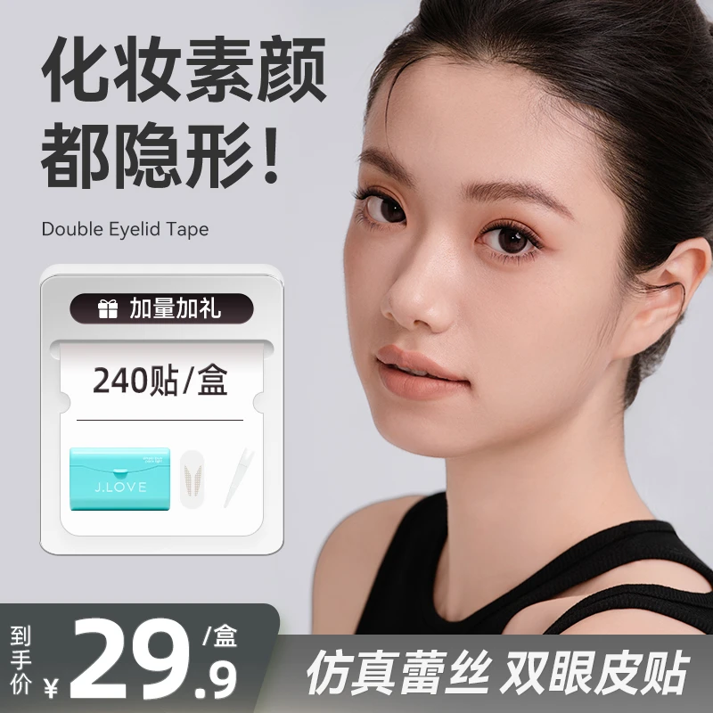 JLOVE仿真蕾丝双眼皮贴 隐形便捷防水新手组合贴支撑力强便携