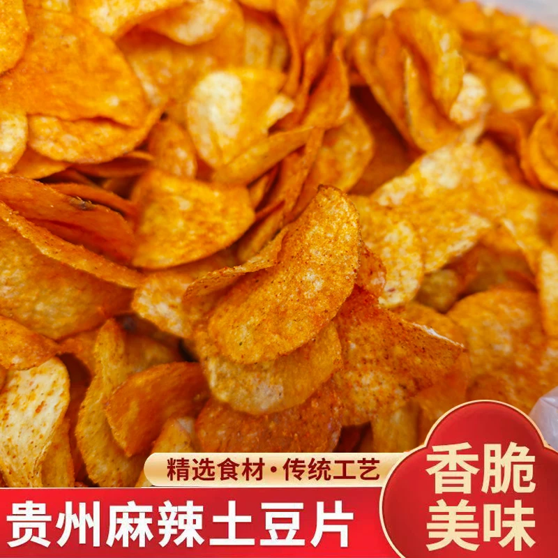 贵州特产麻辣土豆片洋芋片薯片特色小吃零食麻辣香辣番茄原味1斤