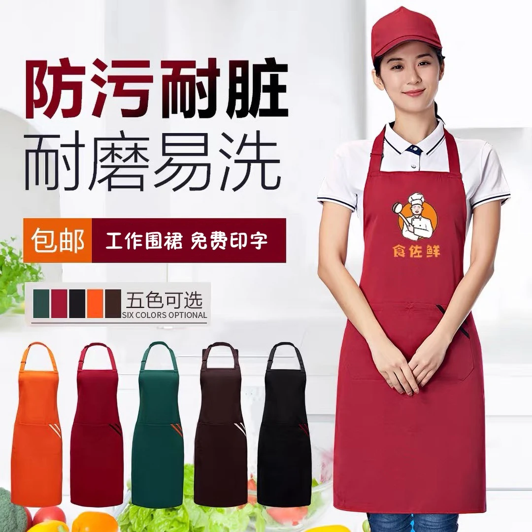围裙厨房帽子定制logo印字商用女饭店餐饮上班工作服专用挂脖