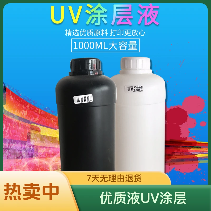 亚克力涂层液防裂亚克力涂层液PP涂层液金属玻璃涂层液PVC涂层液