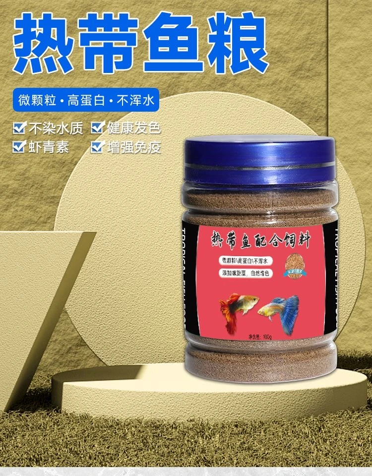 热带鱼观赏鱼饲料鱼食鱼粮高蛋白不浑水