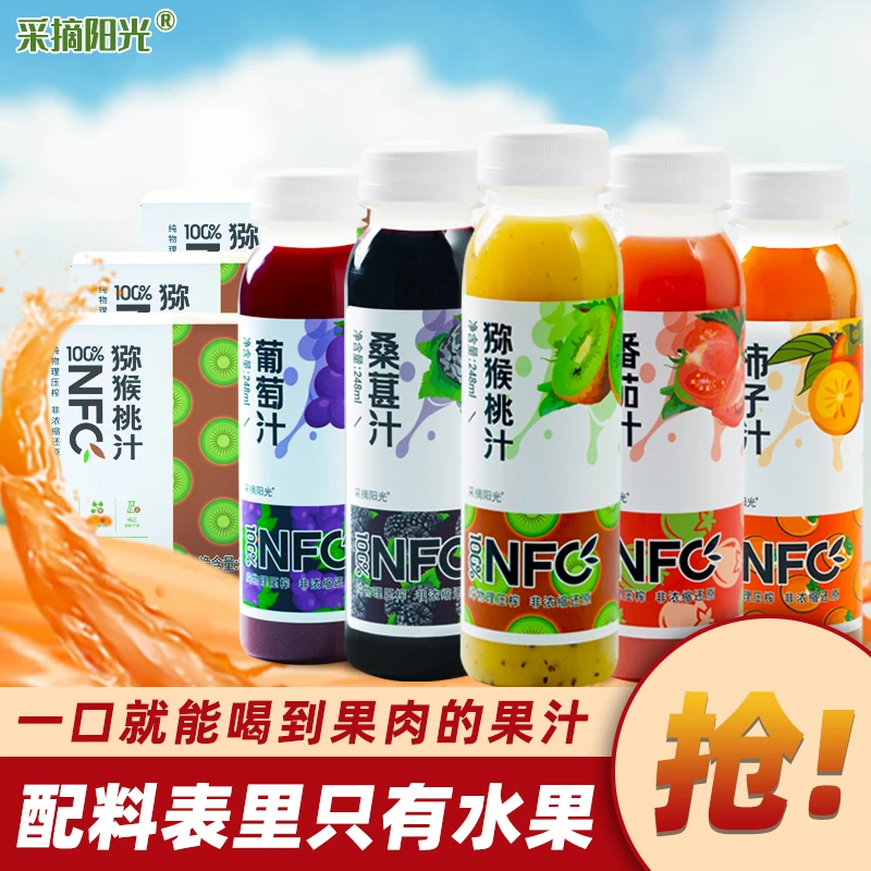 NFC纯果汁猕猴桃汁桑葚汁葡萄汁番茄汁柿子汁非浓缩原榨饮料整箱