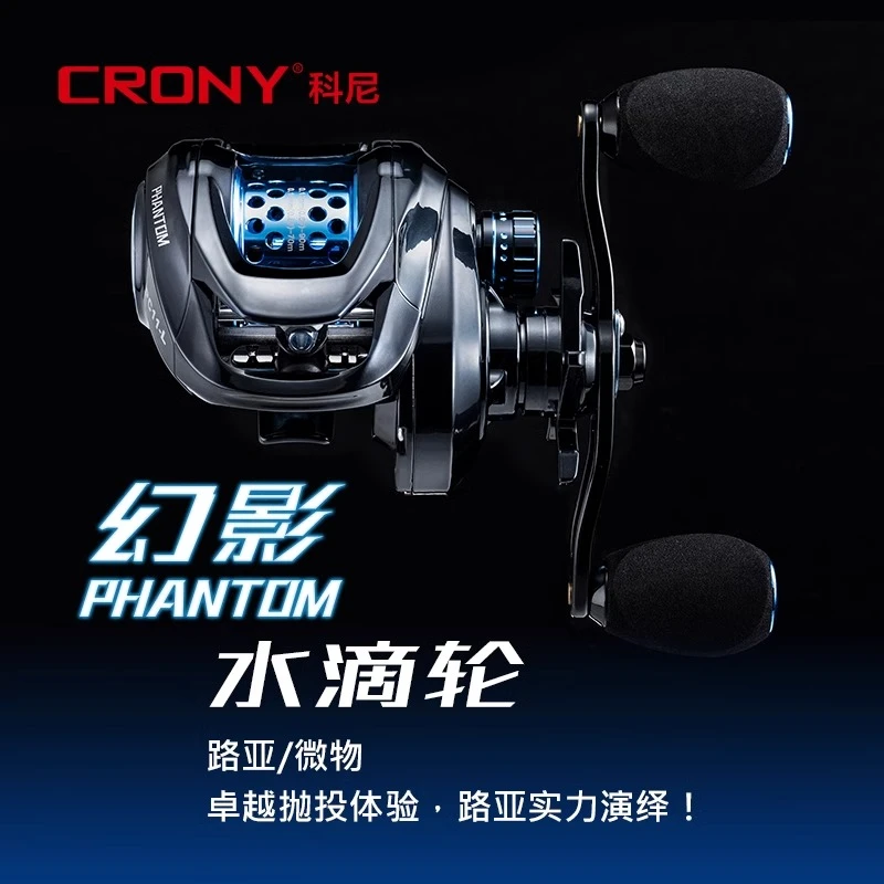 CRONY科尼新款幻影碳素微物水滴轮浅线杯轻量防炸线钓鱼线轮