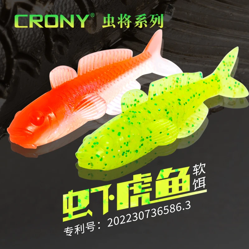 CRONY科尼旗舰店虫将虾虎鱼型路亚假饵超拟真超软可降解鱼型软饵