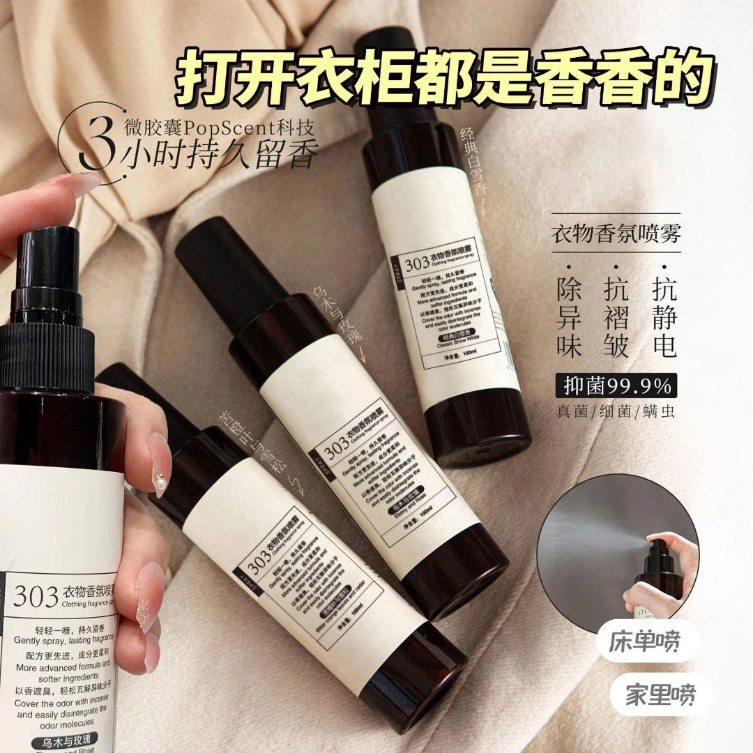 【衣服香香的】衣物香氛香衣喷雾持久留香除异味护理清新瓶装家用女