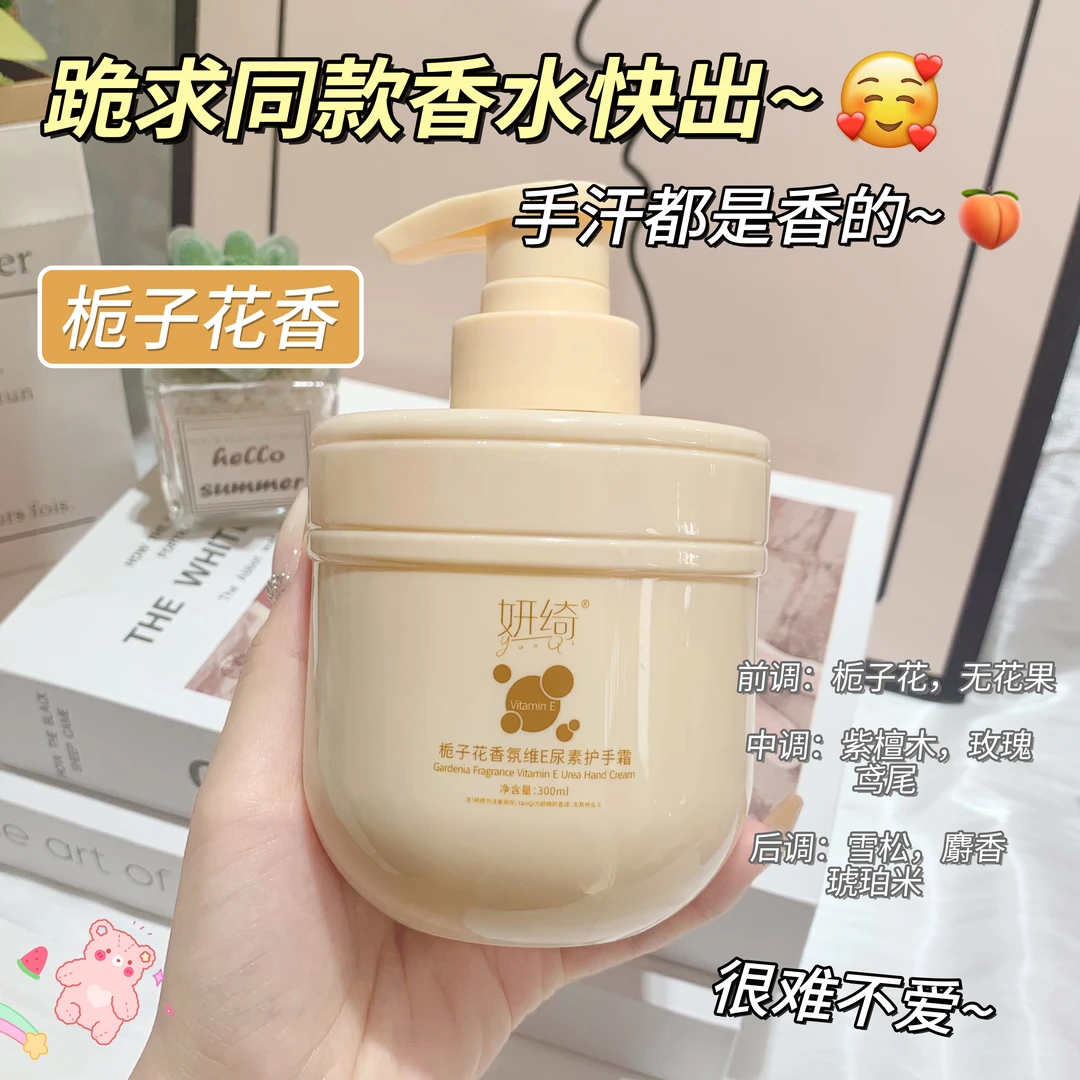 【最近热销】持久留香补水保湿尿素柔润水润嫩白双手栀子花香护手霜