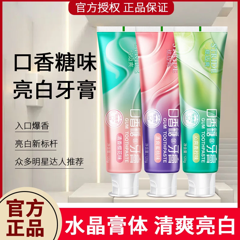 口香糖牙膏清新口气亮白去黄留香家庭装蜜桃樱花味护龈去渍家庭装