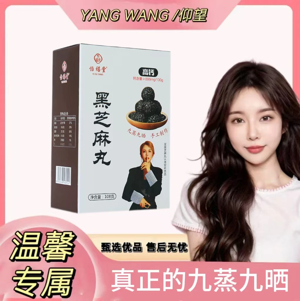 【温馨宠粉福利】九蒸九晒手工制作黑芝麻丸