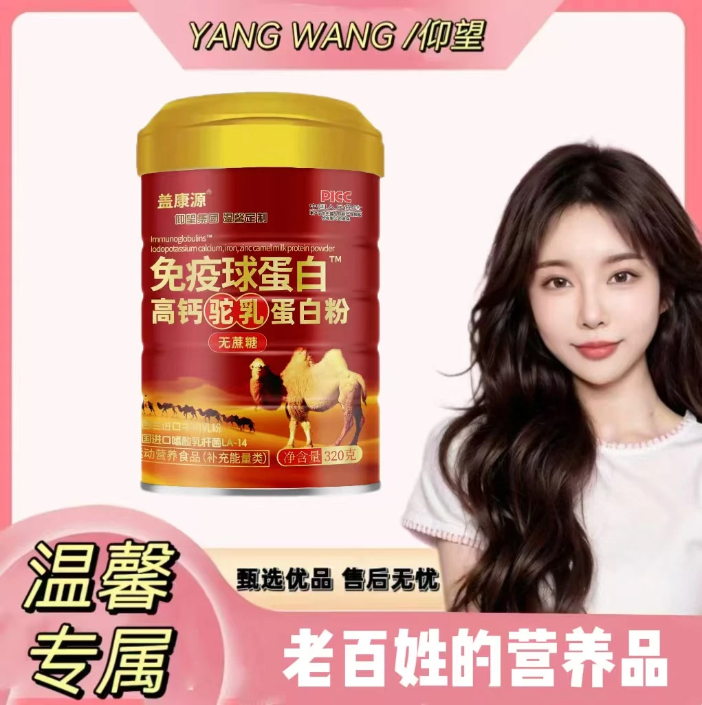 【欧洲王室专属款】无蔗糖免疫球蛋白驼乳粉01