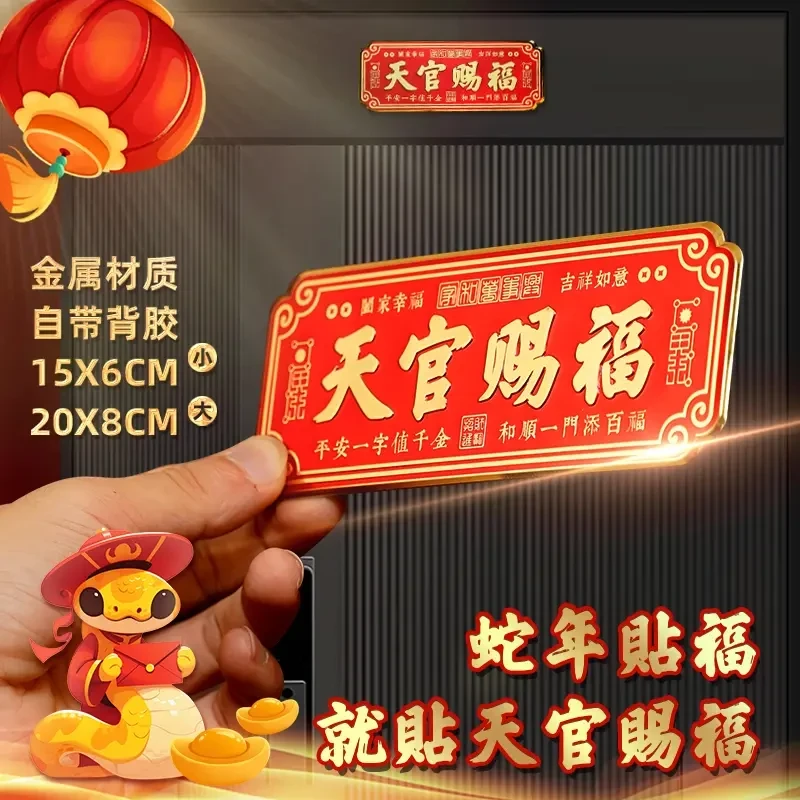 【老师推荐】天官赐福装饰贴横批乔迁布置大卧室金属贴横款