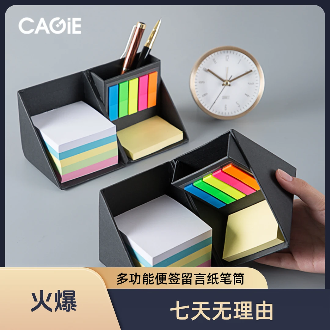 CAGIE/卡杰多功能便签留言纸笔筒桌面收纳简约定制