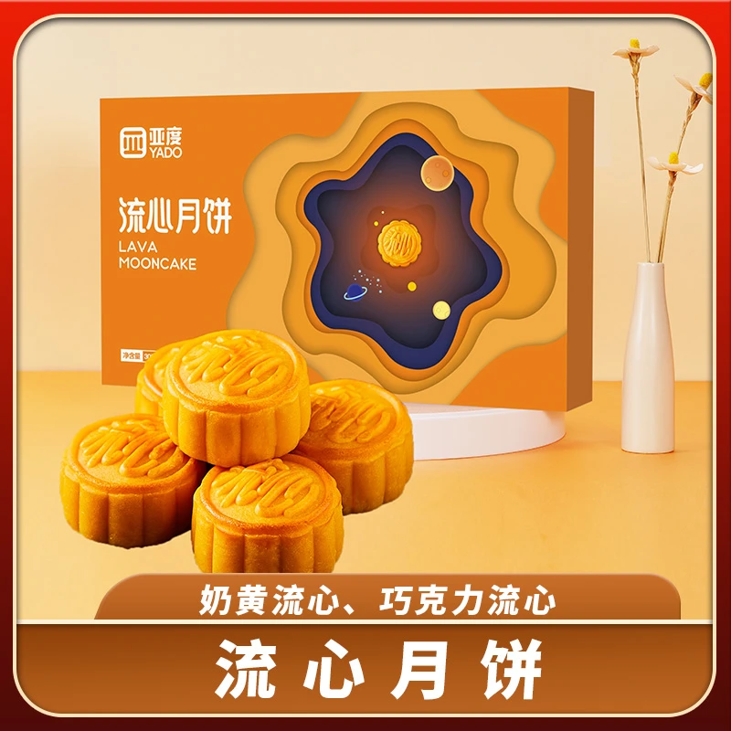 亚度广式奶黄流心月饼300g*6个装中秋月饼礼盒装零食大礼包团购