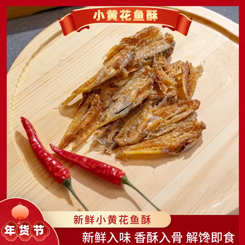 香酥小黄鱼零食香脆天然精选美味休闲食品100g*2袋