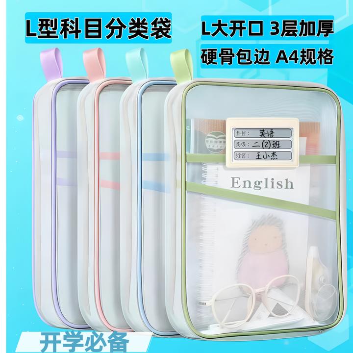 【L型3层分割加厚】科目分类袋A4小学生课本试卷书本可爱透明科目袋