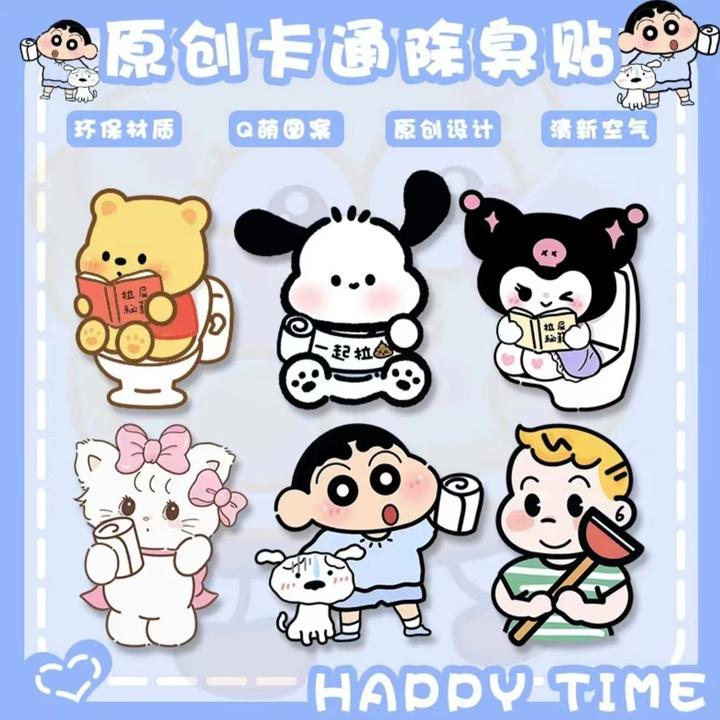 【四张】马桶除臭贴自粘式去异味留香贴厕所卡通装饰贴纸消臭贴