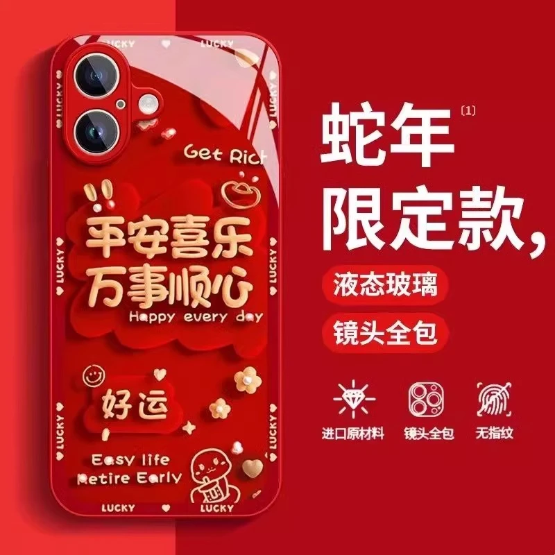 蛇年平安喜乐适用苹果16promax手机壳iphone15pro万事顺心14plus