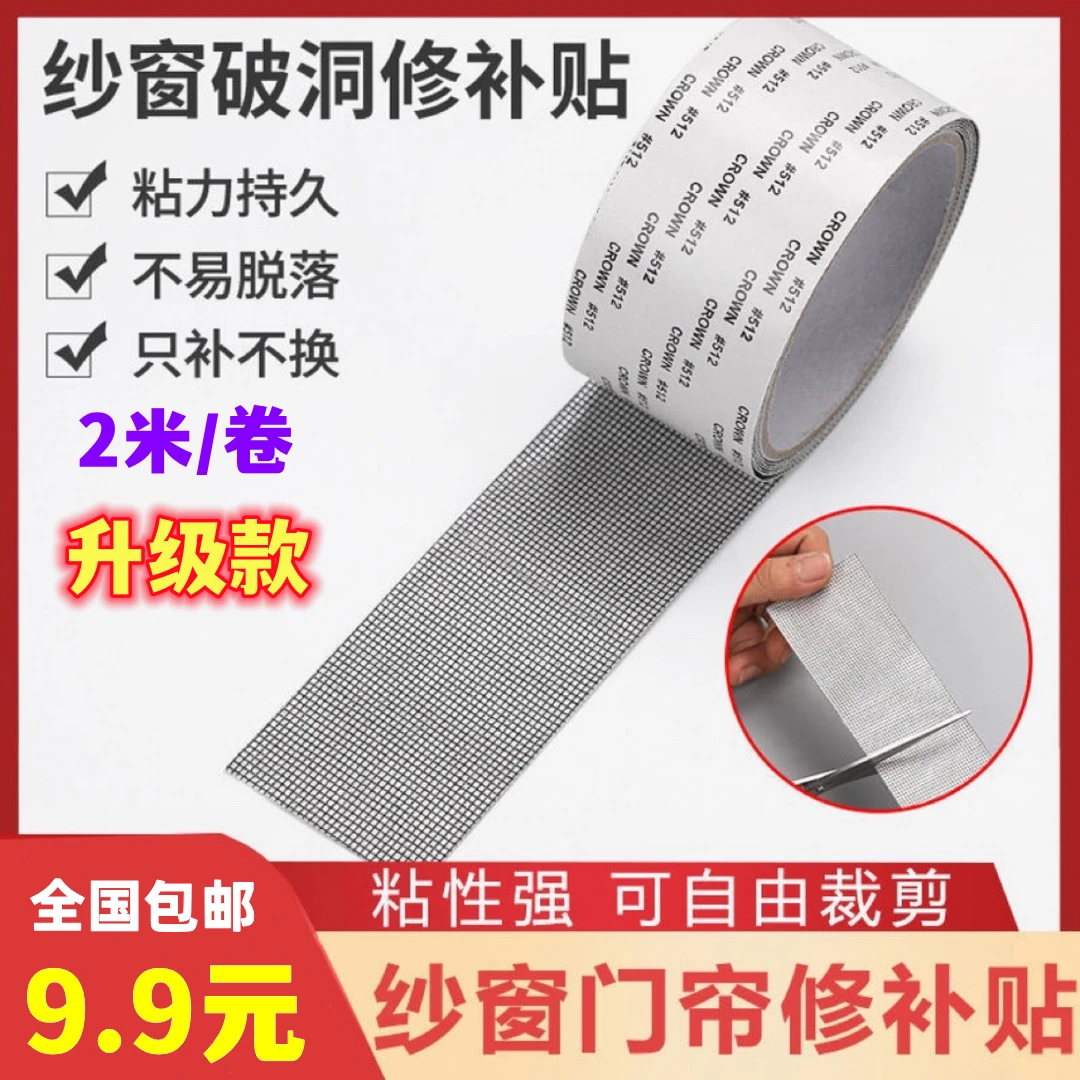 【拍二发三】防蚊虫便宜纱窗修补贴蚊帐修补破洞家用自粘纱窗魔术贴