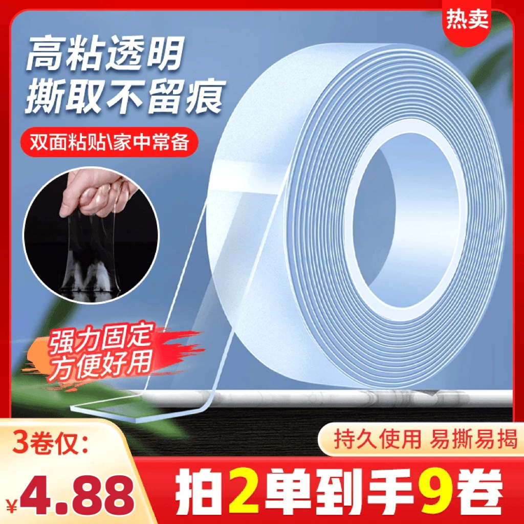 【3卷装】万次水洗魔力双面胶强力无痕胶带透明双面胶亚克力防水