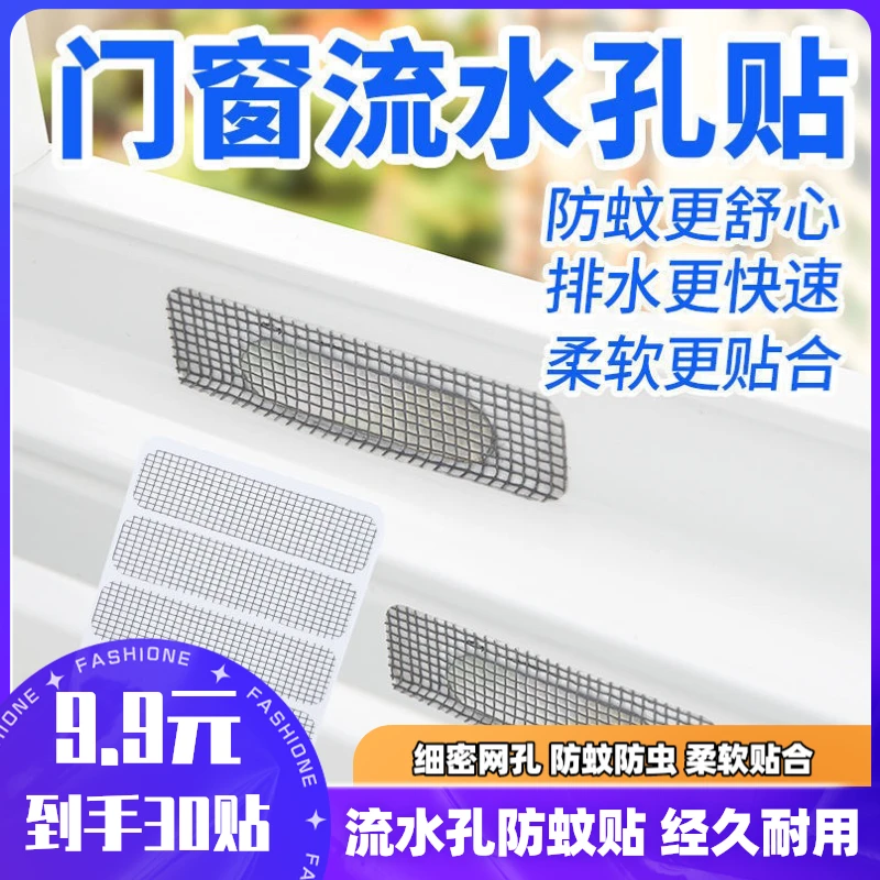 厂家直销/30贴 门窗流水孔贴纱窗贴耐用防蚊虫苍蝇补洞贴