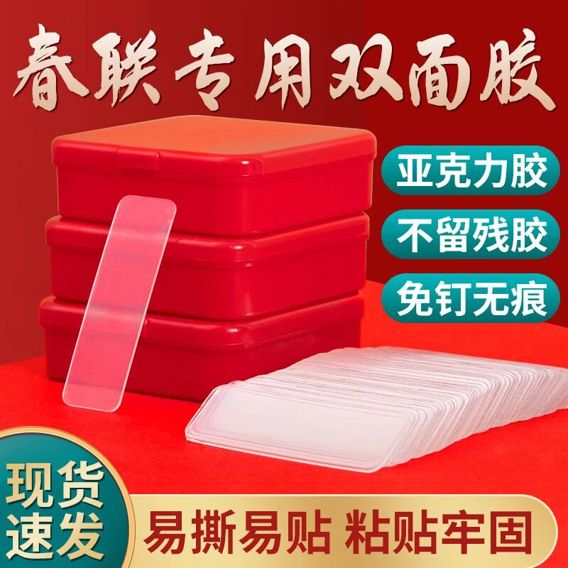 【买一发三共180片】多用途无痕双面胶贴双面胶对联胶固定贴透明胶Y