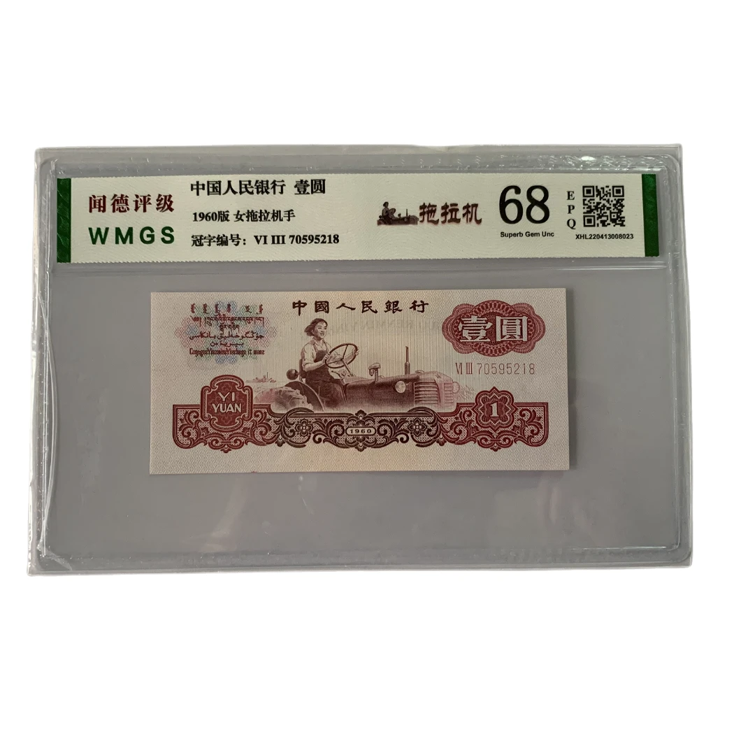 第三套人民币一元纸币拖拉机单张 号码随机发