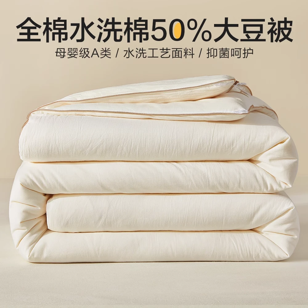 【降温专属】博洋50%大豆纤维被子被芯水洗棉冬季保暖大豆被棉被