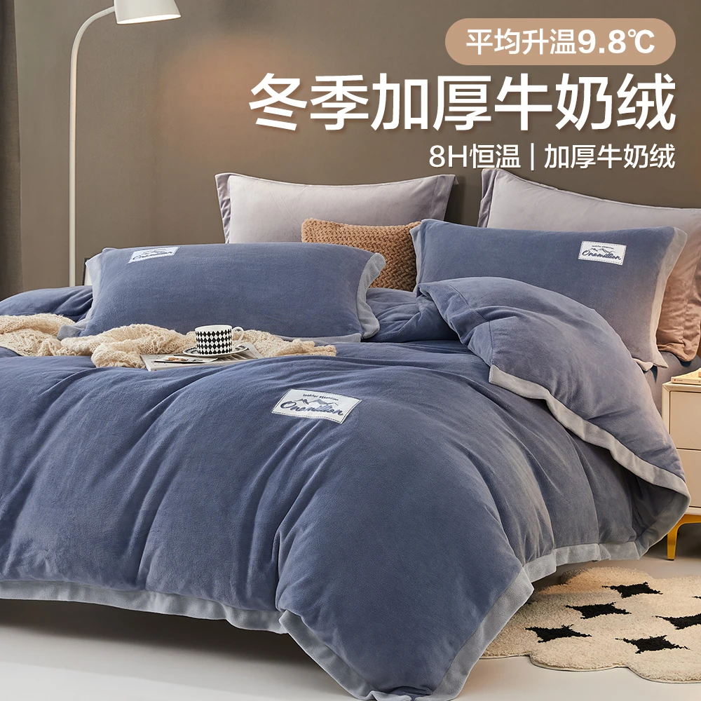 博洋家纺牛奶绒四件套珊瑚绒床单被套简约秋冬保暖床上用品—斓屿