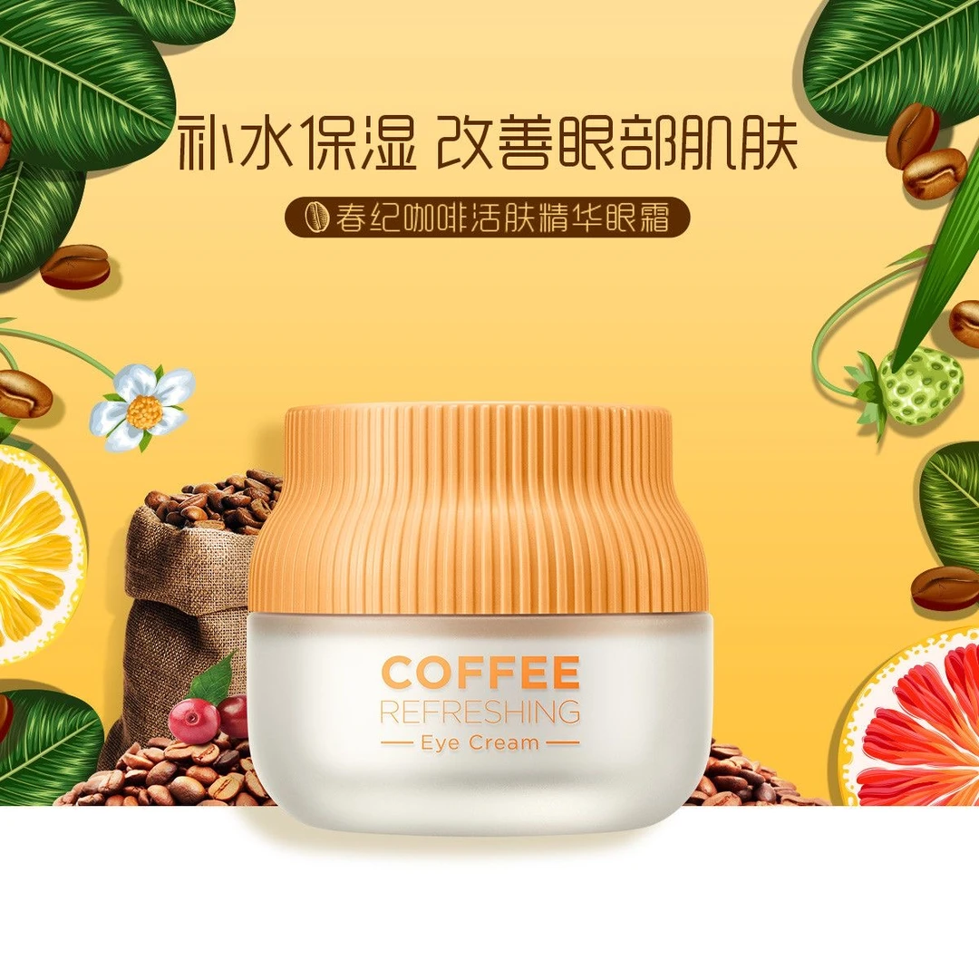 春纪咖啡活肤精华眼霜