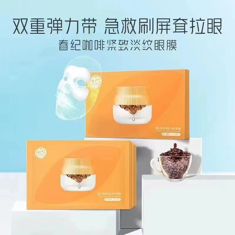 春纪咖啡紧致淡纹眼膜滋润水感盈润