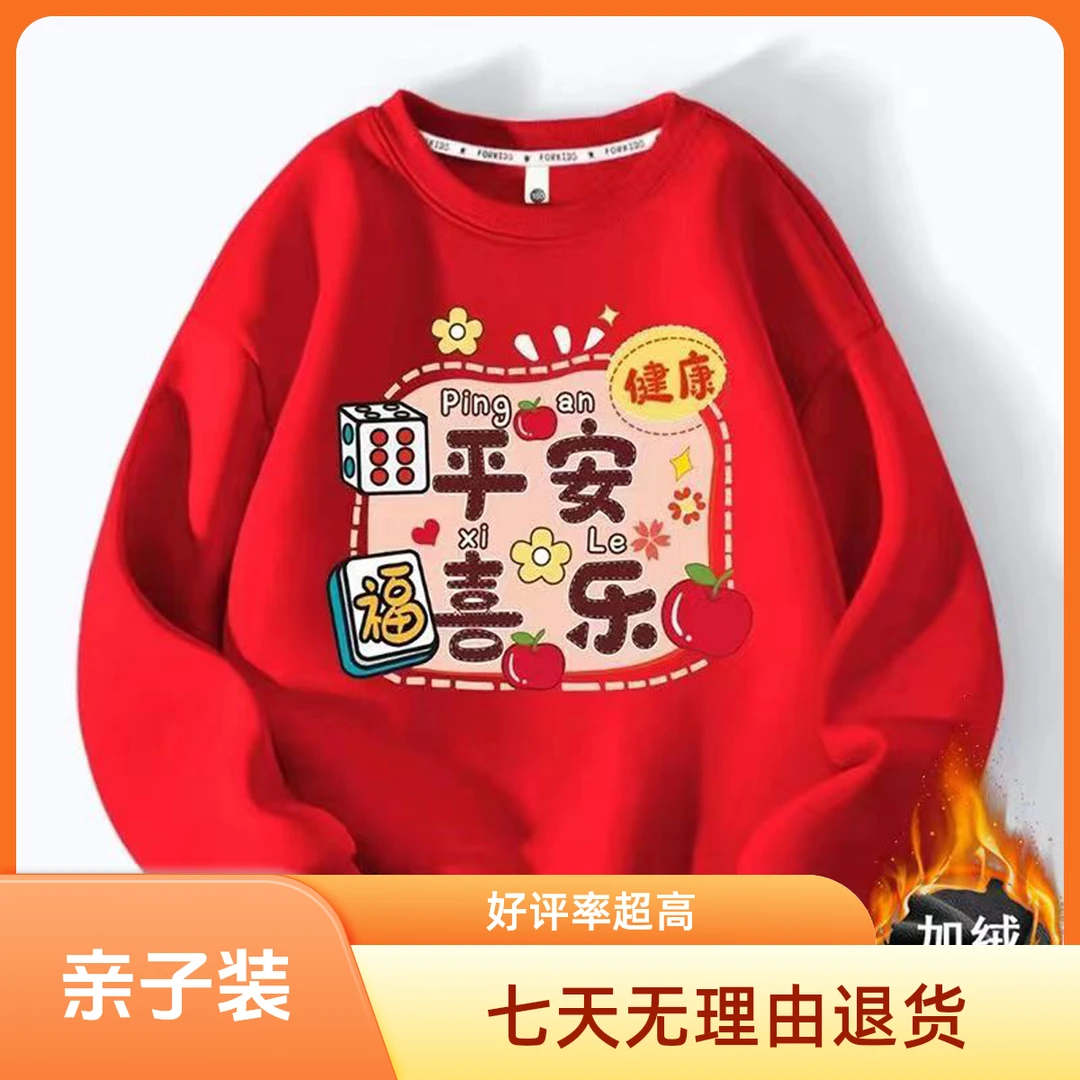 秋冬红色亲子装儿童圆领长袖拜年喜庆加绒卫衣男童卫衣加绒连帽