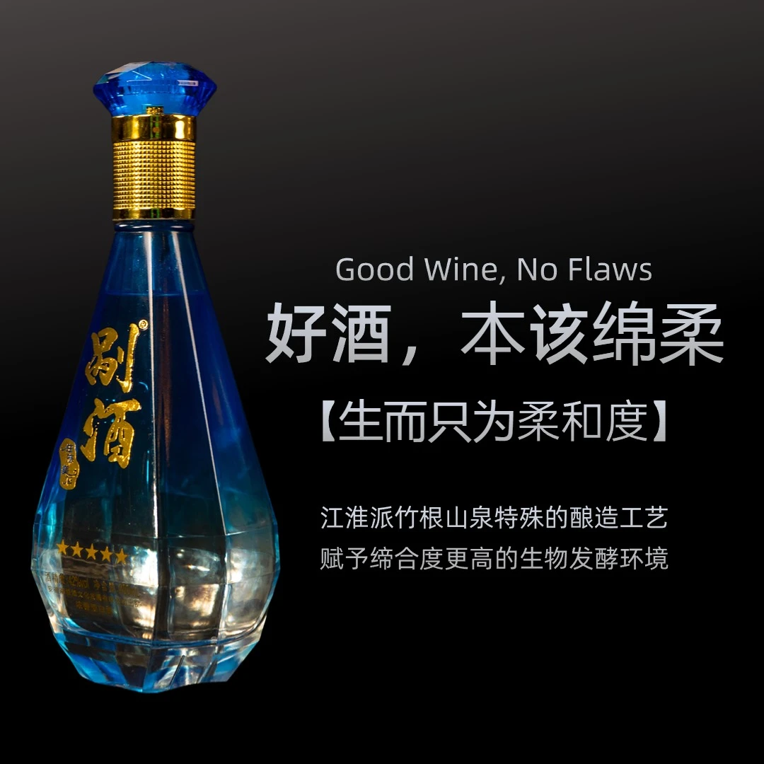 剐酒品鉴装蓝钻五星 江淮派竹根山泉工艺原瓶封藏42度480ml