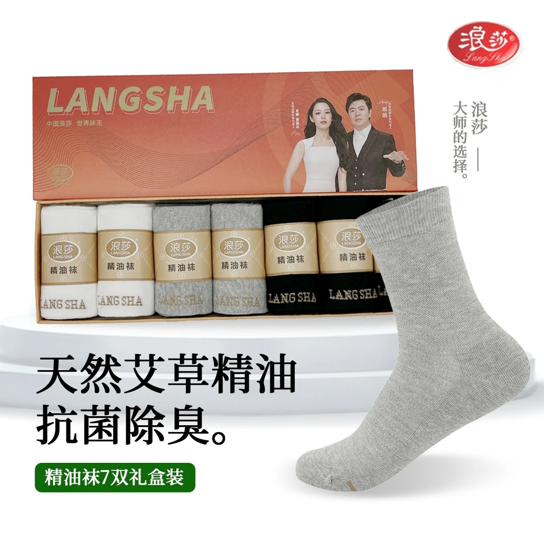 【严总粉丝专属】浪莎抗菌防臭精油袜mfc1030-1031