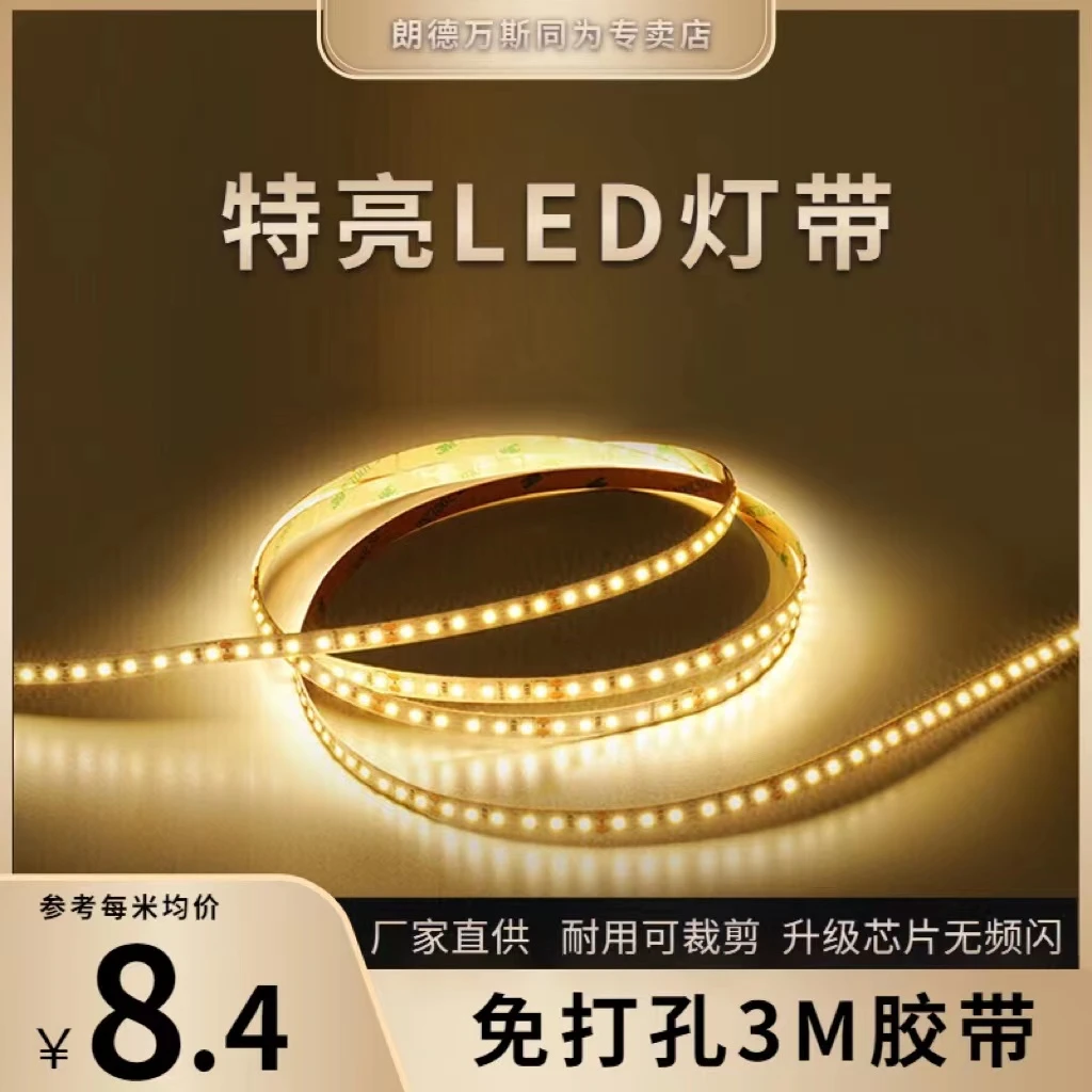 朗德万斯LED灯带雅致24V低压贴片裸板柜台灯箱自粘嵌入式装饰灯条