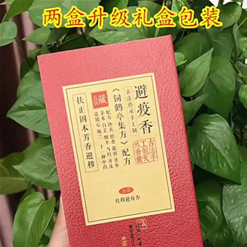 主播推荐 避疫香 4小时盘香 古法升级礼盒包装 避疫送礼佳品净化
