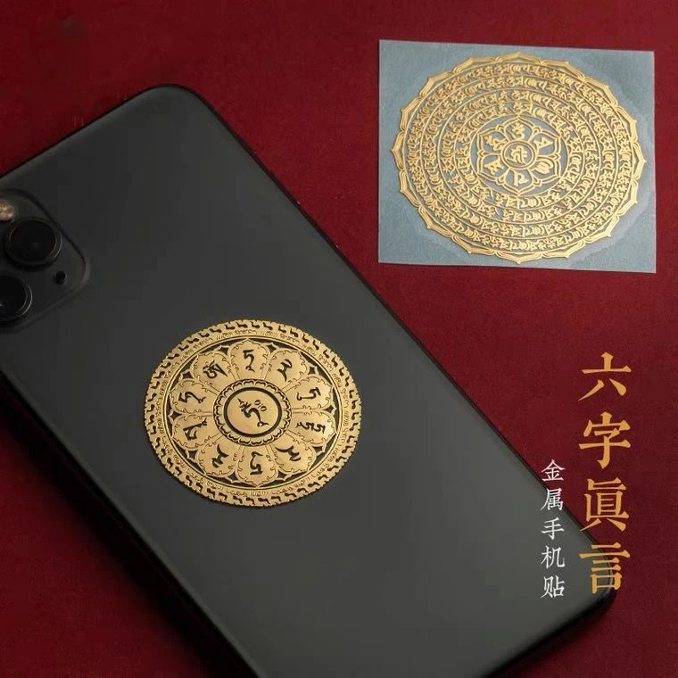 六字真言金属贴纸大吉大利莲花贴