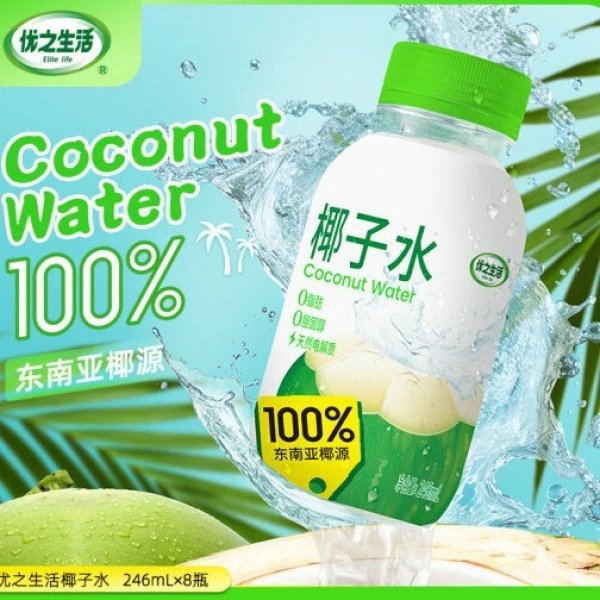 优之生活椰子水饮品246ml*8瓶·东南亚椰源100%纯椰子水电解质